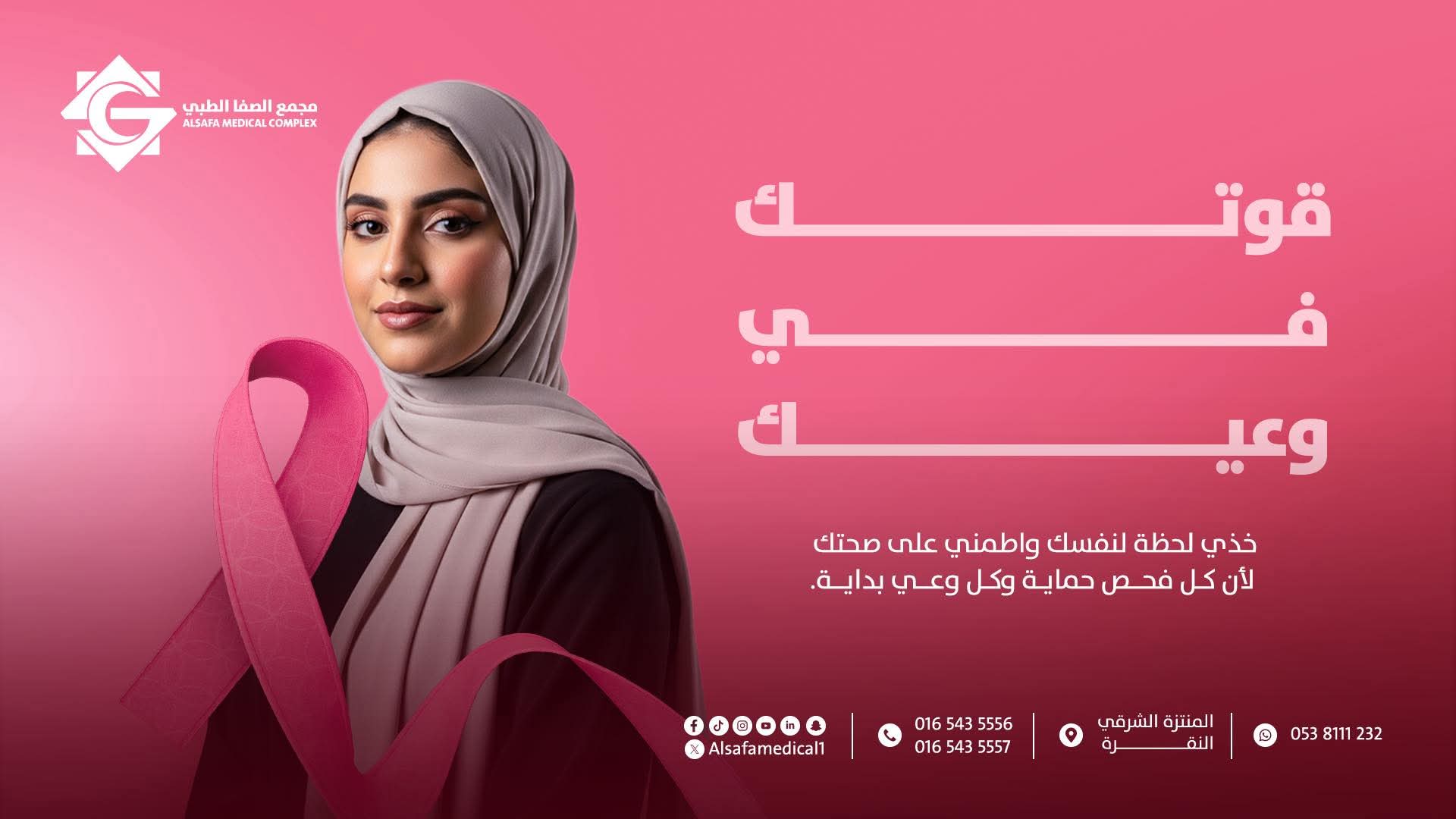 مجمع الصفا
